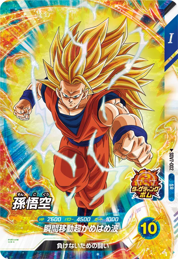 DRAGON BALL SUPER DIVERS SDV7-002 Super Rare card Son Goku SSJ3