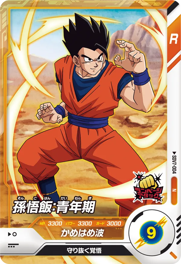 DRAGON BALL SUPER DIVERS SDV7-004 Normal card
Son Gohan : Seinenki