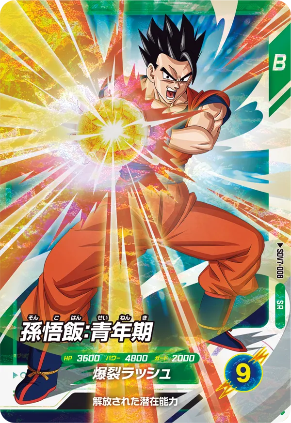 DRAGON BALL SUPER DIVERS SDV7-008 Super Rare card
Son Gohan : Seinenki