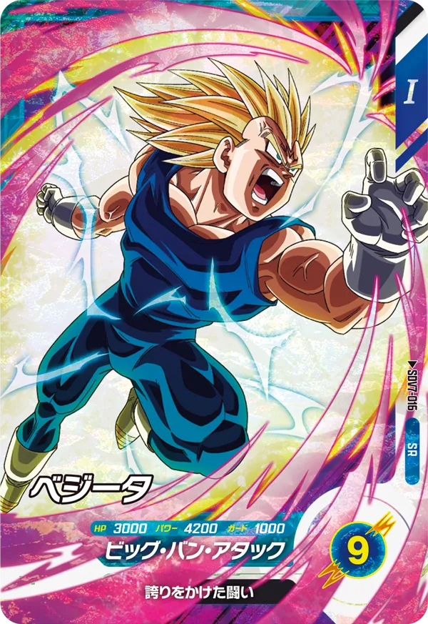 DRAGON BALL SUPER DIVERS SDV7-016 Super Rare card
Vegeta