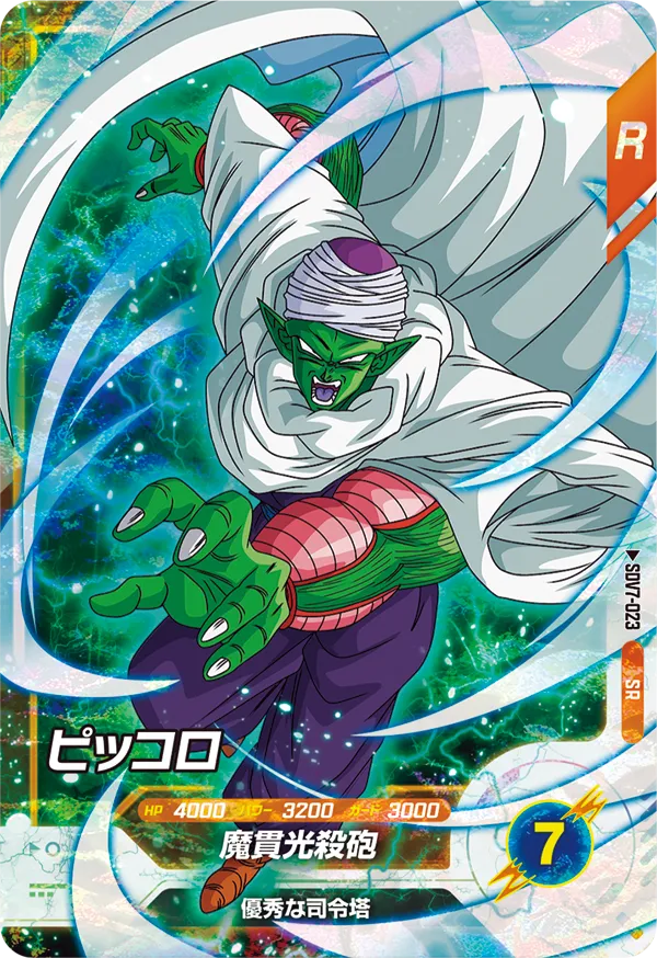DRAGON BALL SUPER DIVERS SDV7-023 Super Rare card
Piccolo