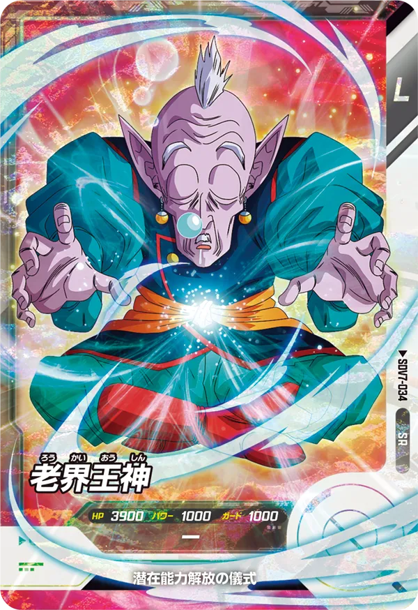DRAGON BALL SUPER DIVERS SDV7-034 Super Rare card
Old Kai