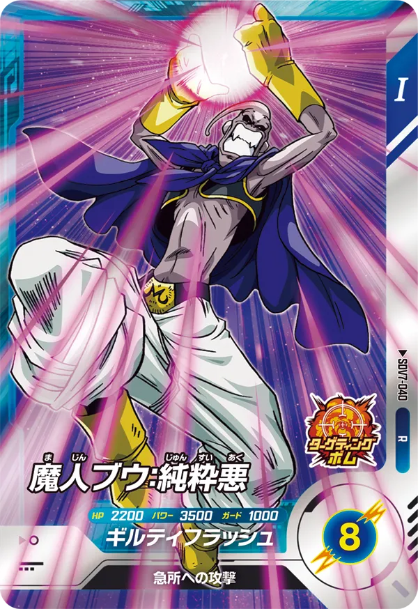 DRAGON BALL SUPER DIVERS SDV7-040 Rare card
Majin Buu : Junsui Aku