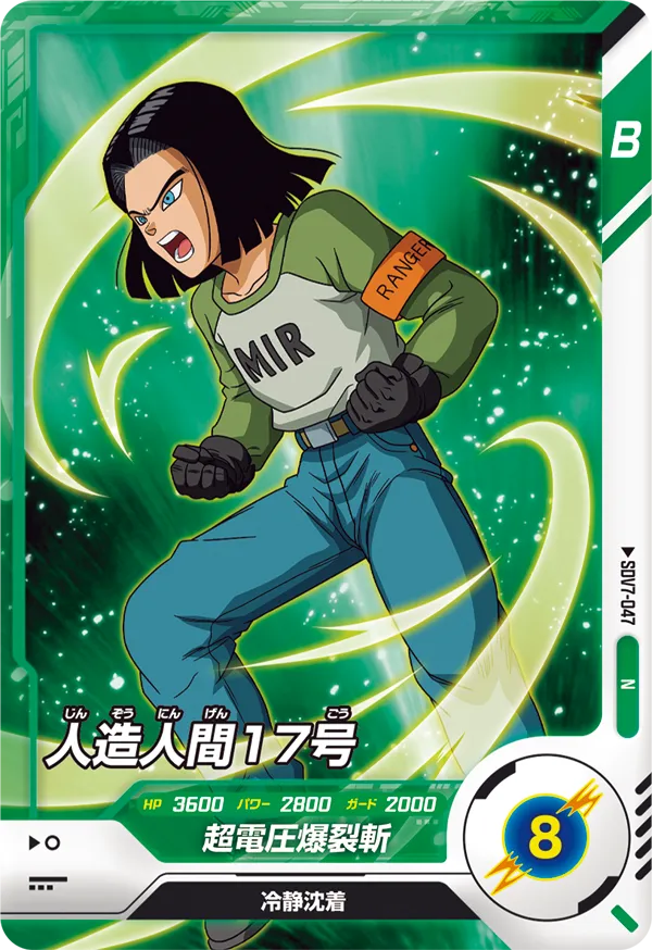 DRAGON BALL SUPER DIVERS SDV7-047 Normal card
Android 17