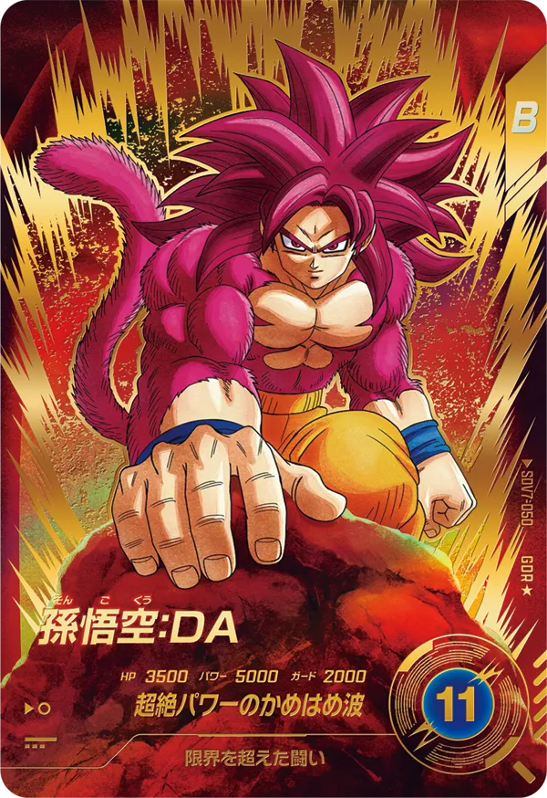 DRAGON BALL SUPER DIVERS SDV7-050 God Rare Parallel card
Son Goku : DA SSJ4