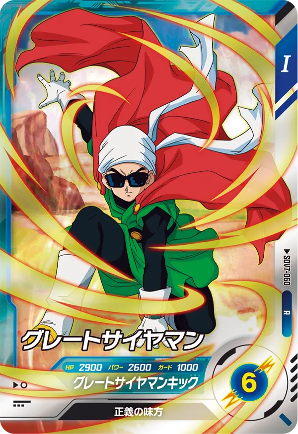 DRAGON BALL SUPER DIVERS SDV7-060 Rare card
Great Saiyaman