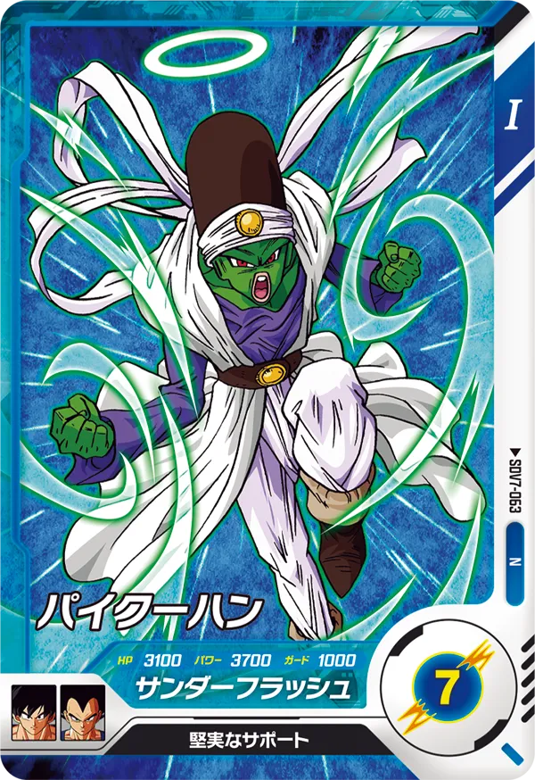 DRAGON BALL SUPER DIVERS SDV7-063 Normal card
Paikuhan