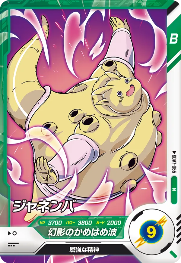 DRAGON BALL SUPER DIVERS SDV7-065 Normal card
Janemba