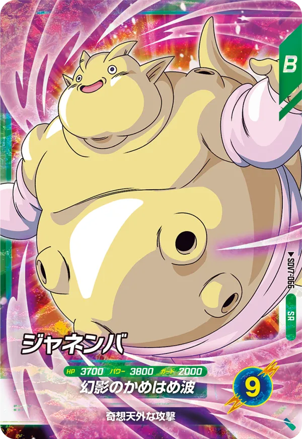 DRAGON BALL SUPER DIVERS SDV7-066 Super Rare card
Janemba