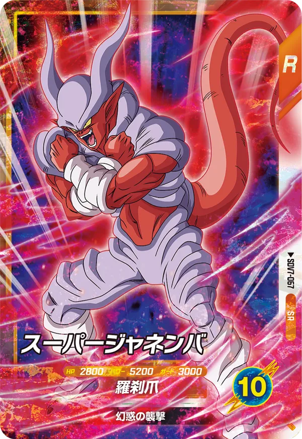 DRAGON BALL SUPER DIVERS SDV7-067 Super Rare card
Super Janemba
