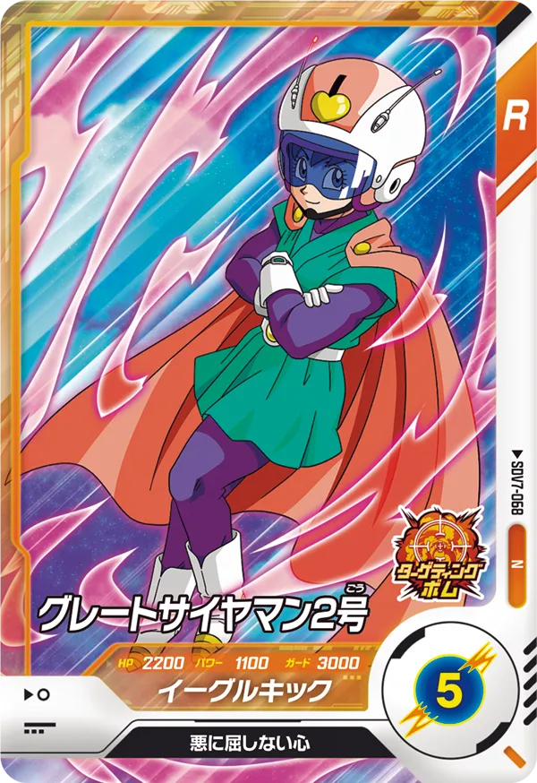 DRAGON BALL SUPER DIVERS SDV7-068 Normal card
Great Saiyaman 2