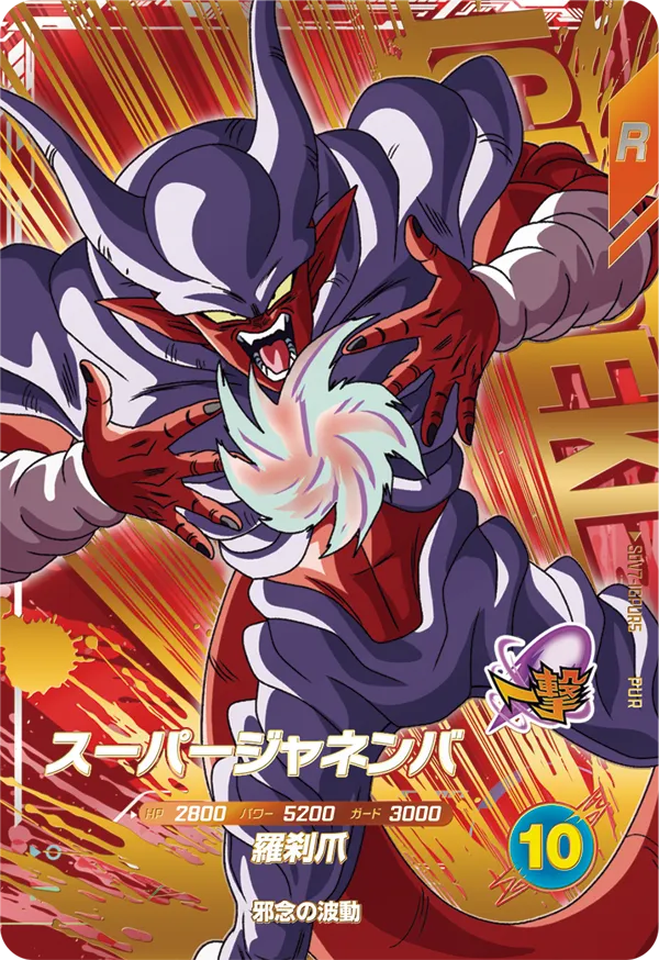 DRAGON BALL SUPER DIVERS SDV7-IGPUR5 ICHIGEKI Pick Up Rare card
Super Janemba