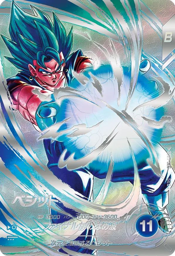 DRAGON BALL SUPER DIVERS SDV7-SEC Parallel Secret card
Vegetto SSGSS