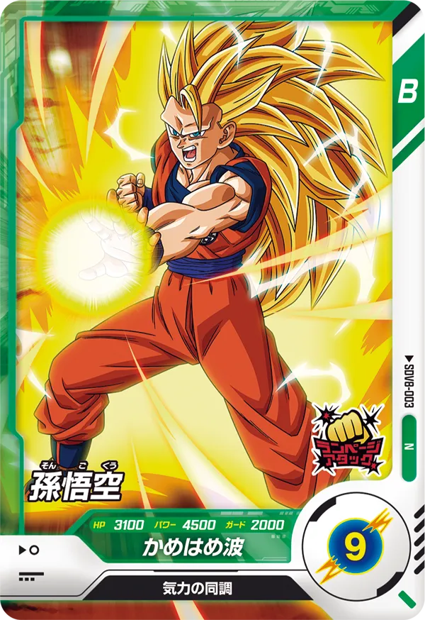 DRAGON BALL SUPER DIVERS SDV8-003 Normal card
Son Goku SSJ3
