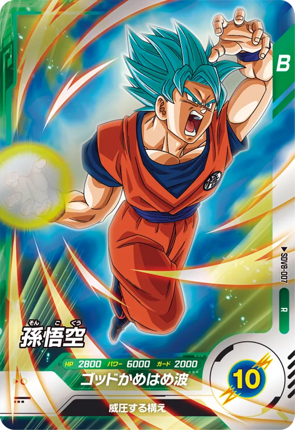 DRAGON BALL SUPER DIVERS SDV8-007 Rare card
Son Goku SSGSS