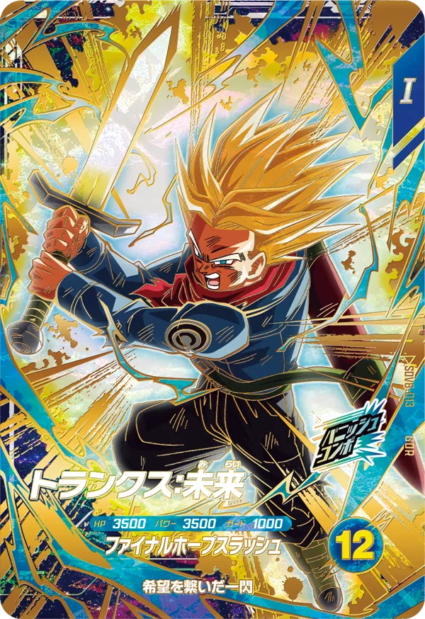 DRAGON BALL SUPER DIVERS SDV8-013 God Rare card
Trunks : Mirai