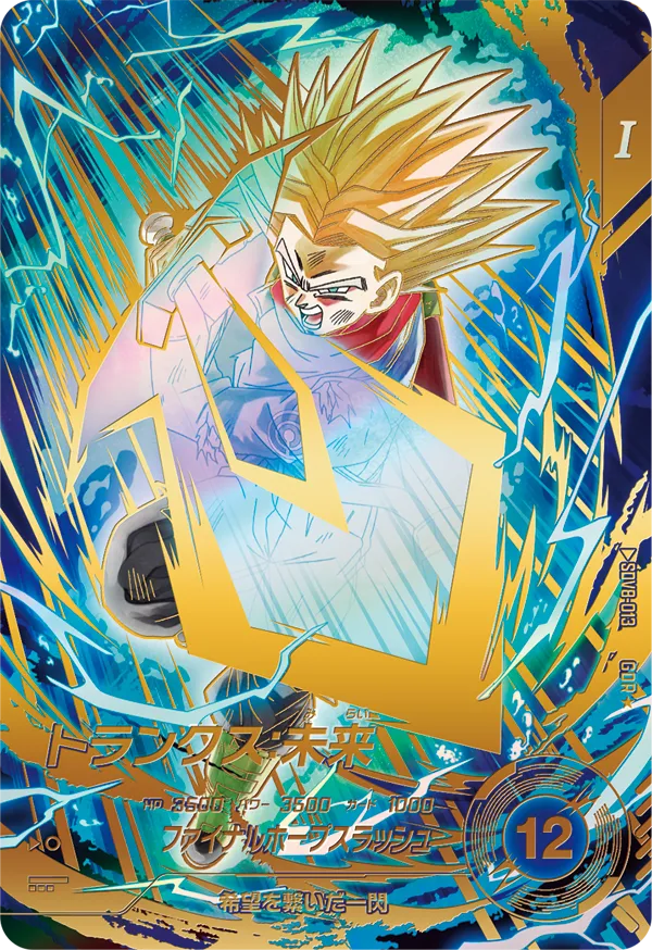 DRAGON BALL SUPER DIVERS SDV8-013 God Rare Parallel card
Trunks : Mirai