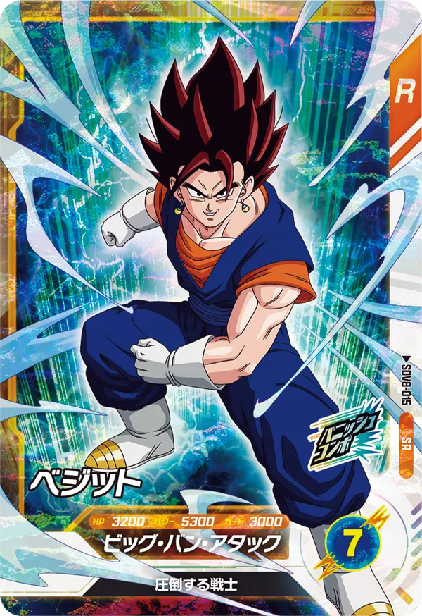 DRAGON BALL SUPER DIVERS SDV8-015 Super Rare card
Vegetto