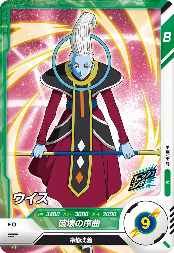 DRAGON BALL SUPER DIVERS SDV8-021 Normal card
Whis