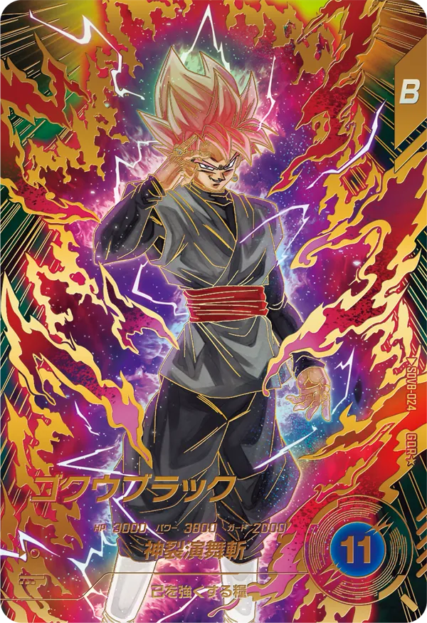 DRAGON BALL SUPER DIVERS SDV8-024 God Rare Parallel card
Goku Black