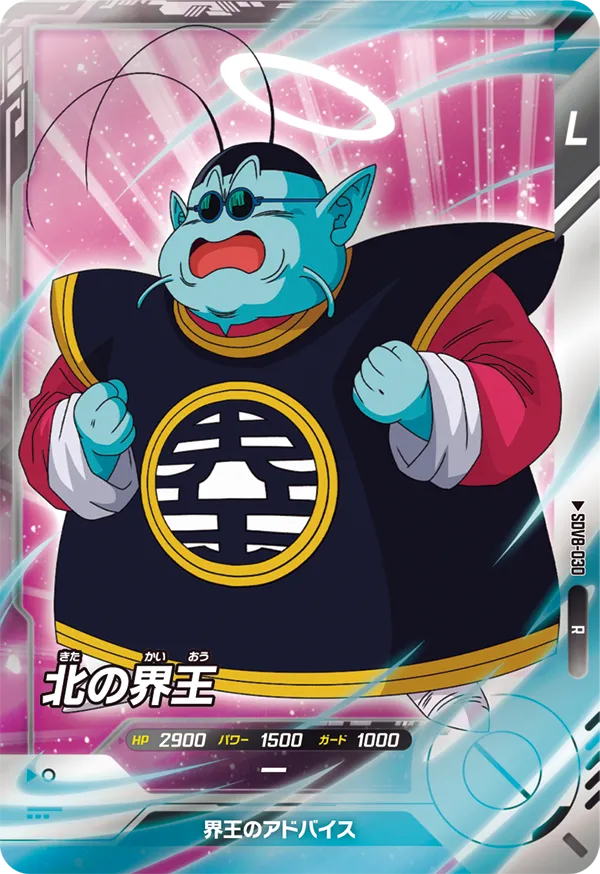 DRAGON BALL SUPER DIVERS SDV8-030 Rare card
Kita no Kaio