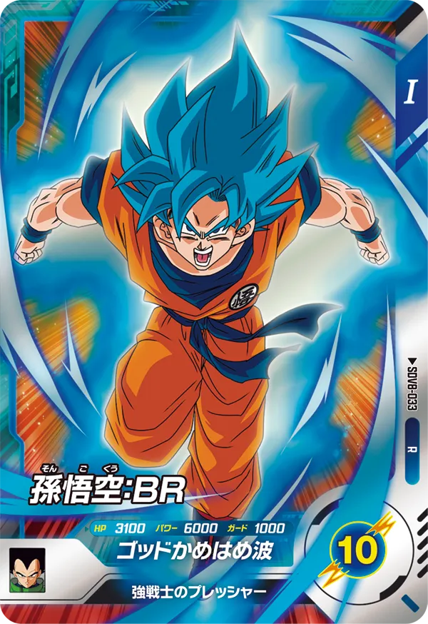 DRAGON BALL SUPER DIVERS SDV8-033 Rare card Son Goku : BR SSGSS
