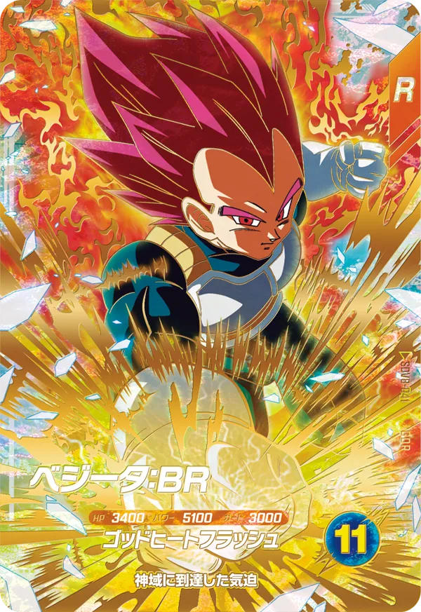 DRAGON BALL SUPER DIVERS SDV8-041 God Rare card
Vegeta : BR