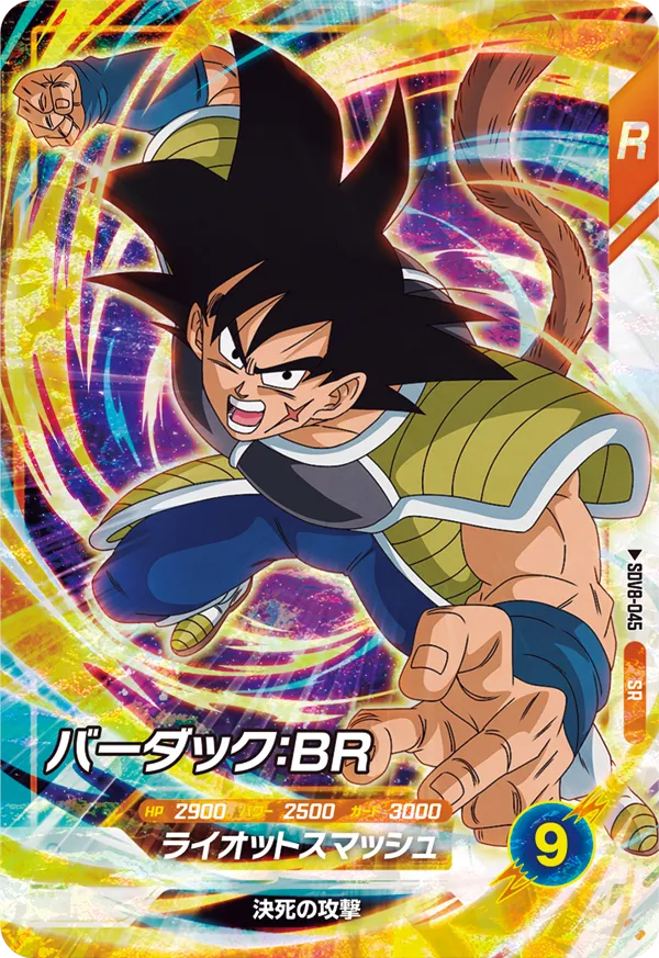 DRAGON BALL SUPER DIVERS SDV8-045 Super Rare card
Bardock : BR