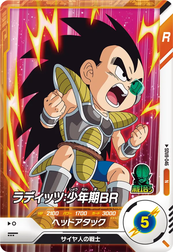 DRAGON BALL SUPER DIVERS SDV8-046 Normal card
Raditz : Shounenki BR