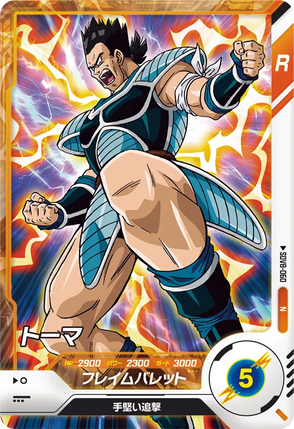 DRAGON BALL SUPER DIVERS SDV8-060 Normal card
Toma