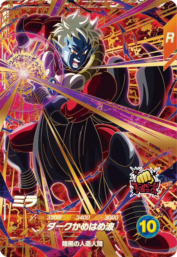DRAGON BALL SUPER DIVERS SDV8-067 GDR