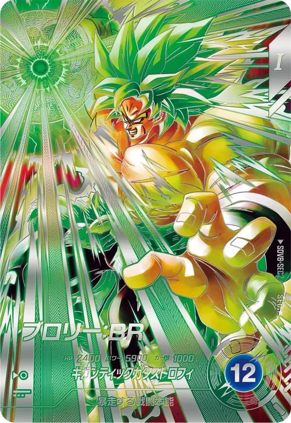 DRAGON BALL SUPER DIVERS SDV8-SEC2 Secret Parallel card
Broly : BR