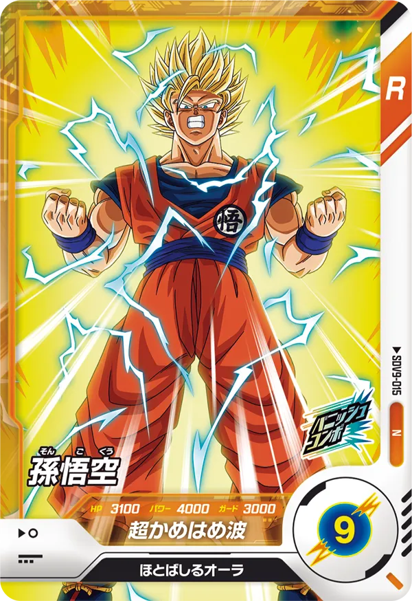 DRAGON BALL SUPER DIVERS SDV9-015 Normal card
Son Goku