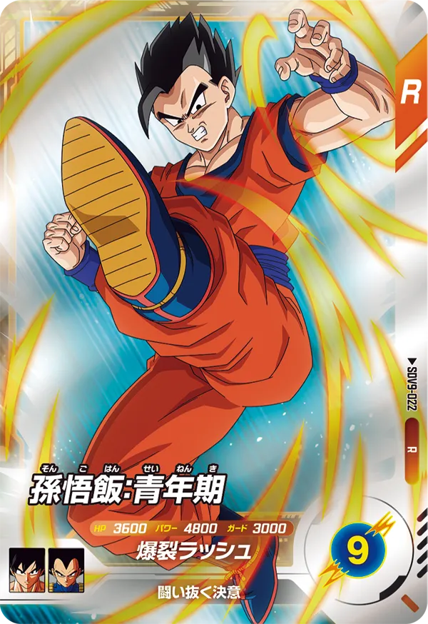 DRAGON BALL SUPER DIVERS SDV9-022 Rare card
Son Gohan : Seinenki