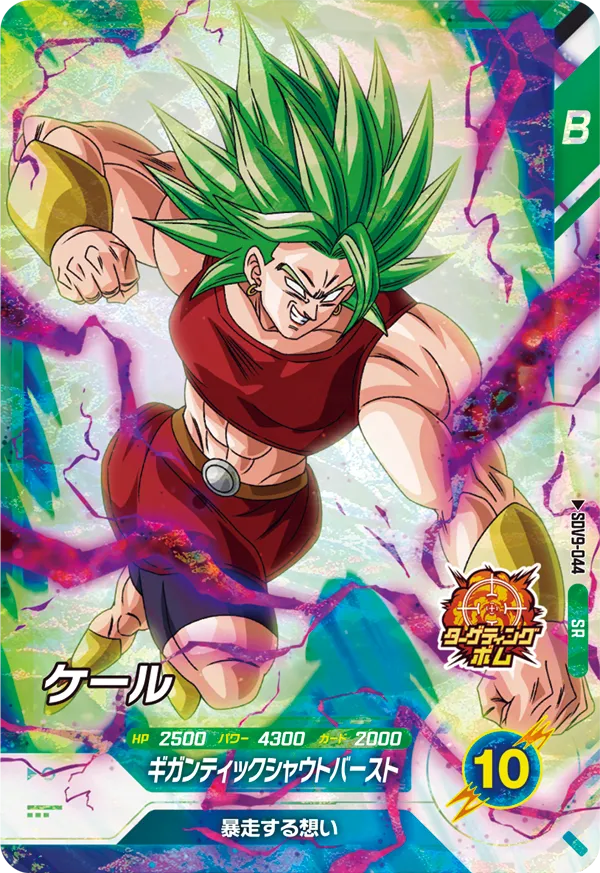 DRAGON BALL SUPER DIVERS SDV9-044 Super Rare card
Kale