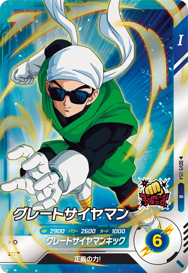 DRAGON BALL SUPER DIVERS SDV9-054 Rare card
Great Saiyaman