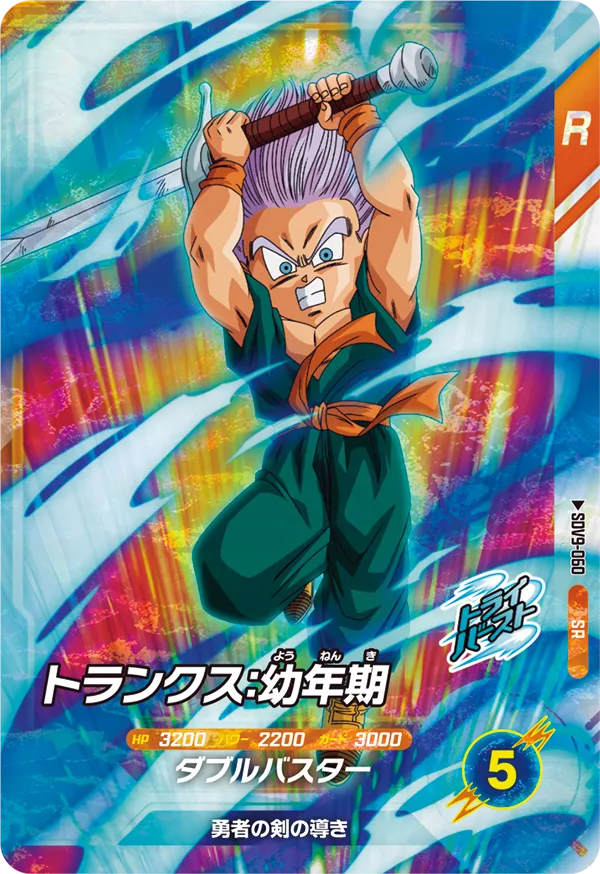 DRAGON BALL SUPER DIVERS SDV9-060 Super Rare card
Trunks : Younenki