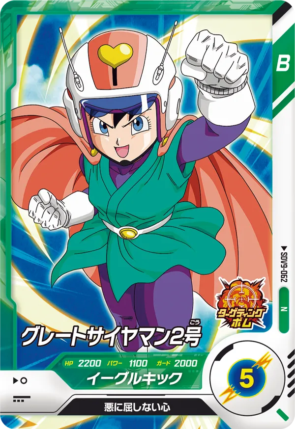 DRAGON BALL SUPER DIVERS SDV9-062 Normal card
Great Saiyaman 2