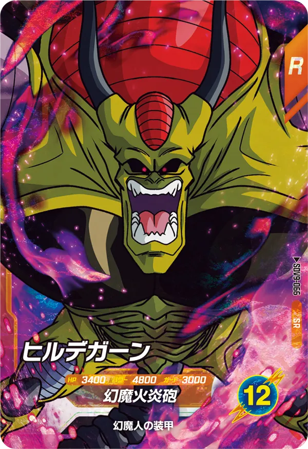 DRAGON BALL SUPER DIVERS SDV9-066 Super Rare card
Hirudegarn