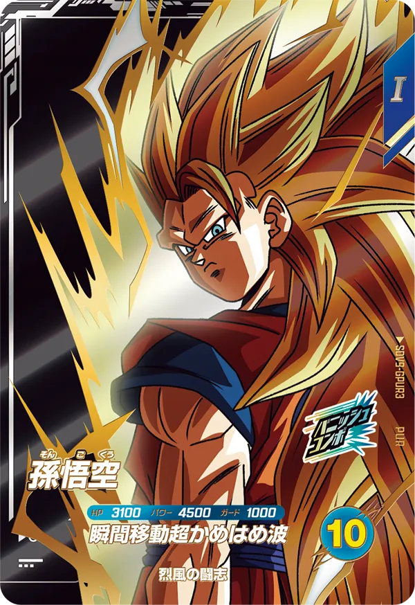 DRAGON BALL SUPER DIVERS SDV9-GPUR3 Pick Up Rare card
Son Goku