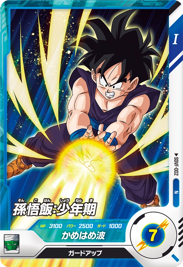 DRAGON BALL SUPER DIVERS SDVF-002
Son Gohan : Shounenki