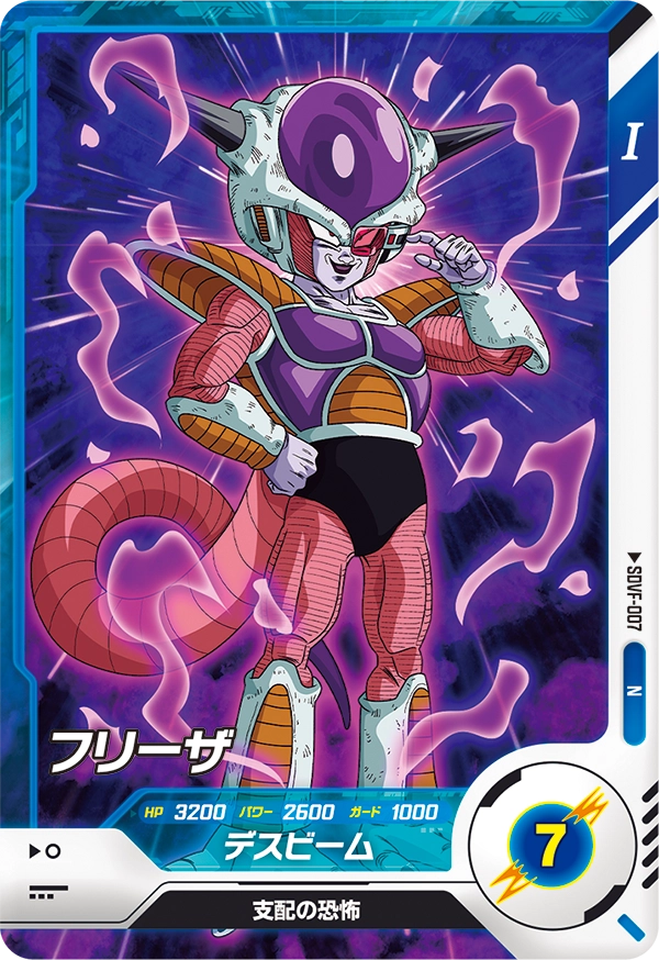 DRAGON BALL SUPER DIVERS SDVF-007
Frieza