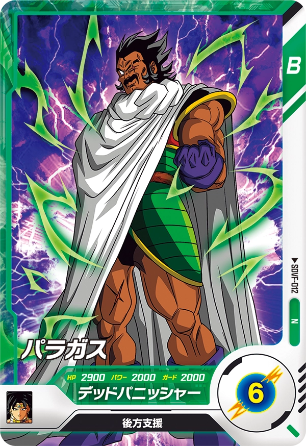 DRAGON BALL SUPER DIVERS SDVF-012
Paragus