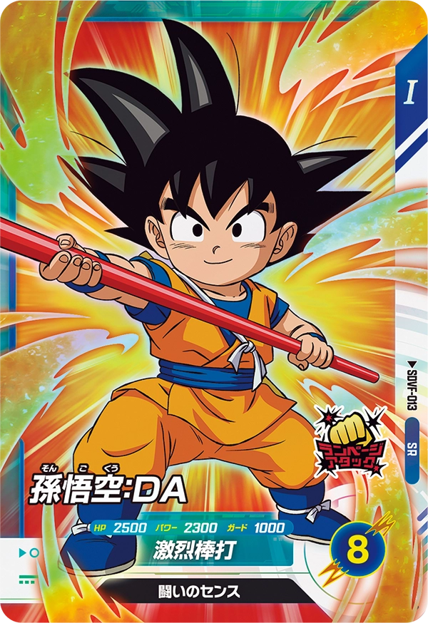 DRAGON BALL SUPER DIVERS SDVF-013
Son Goku : DA