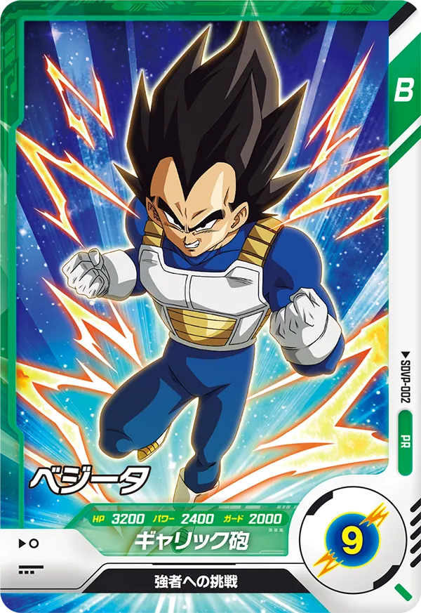 dragon ball super card game vegeta DRAGON BALL SUPER DIVERS SDVP-002