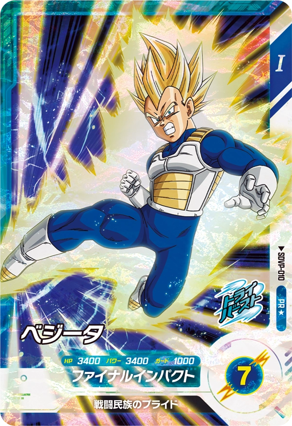 DRAGON BALL SUPER DIVERS SDVP-010 Parallel Vegeta