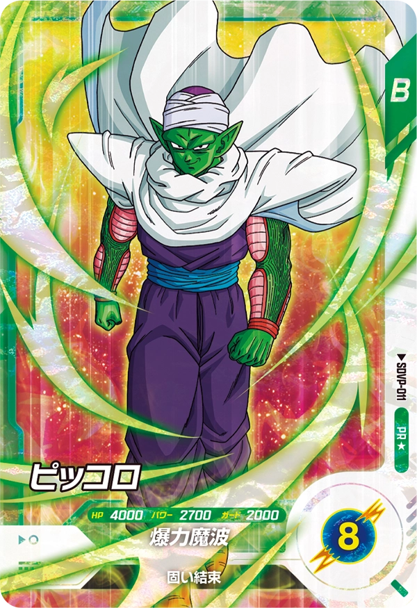 DRAGON BALL SUPER DIVERS SDVP-011 Parallel Piccolo