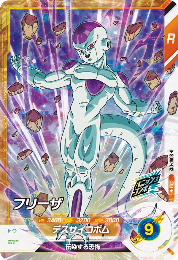 DRAGON BALL SUPER DIVERS SDVP-012 Parallel