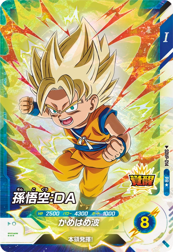DRAGON BALL SUPER DIVERS SDVP-014 Parallel Son Goku : DA