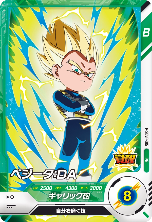 DRAGON BALL SUPER DIVERS SDVP-015 Vegeta : DA